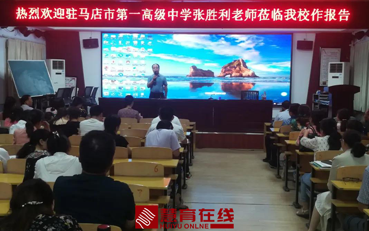 静心教书，潜心育人——驻马店市第九中学邀请张胜利老师作报告