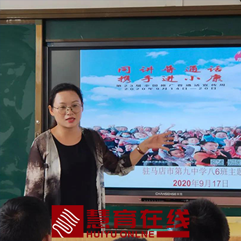 “同讲普通话，携手进小康”驻市九中开展普通话推广活动