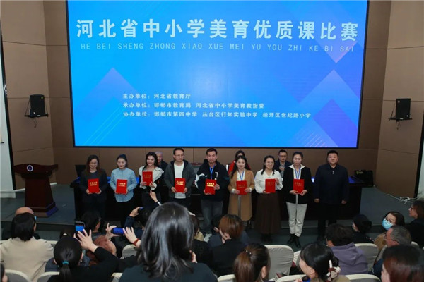 河北省中小学美育优质课比赛在邯郸成功举办