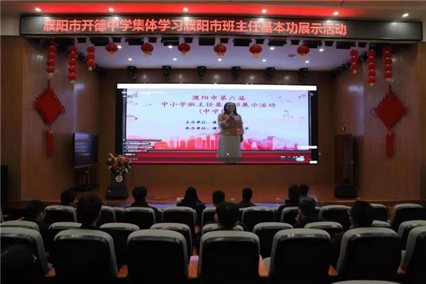 濮阳市教育系统线上收看第六届市中小学班主任基本功展示