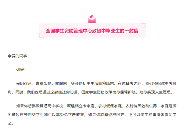 致初中、高中毕业生的两封信