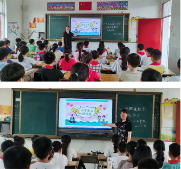汝南县第一小学开展心理健康教育主题班会