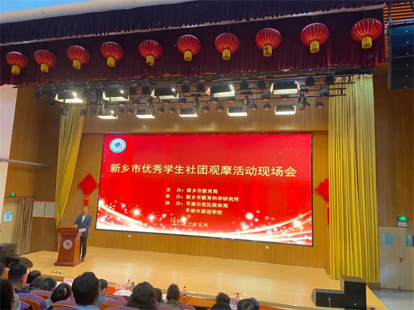 新乡市2023年优秀学生社团观摩活动举办