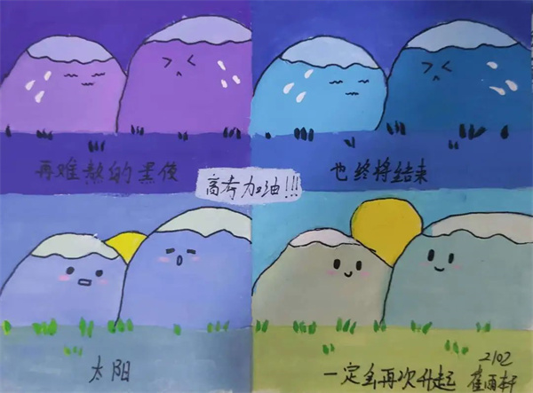 驻马店市第二高级中学5·25心理健康月活动之治愈系心理漫画