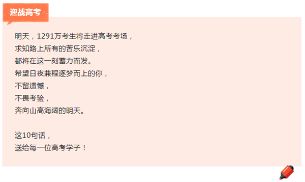 @所有考生，这是你的专属祝福，请查收……