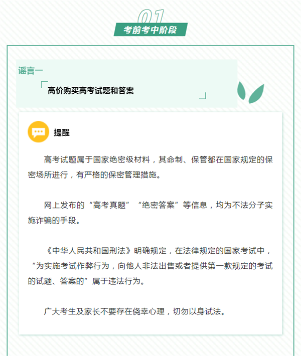  2023高考 | 这些涉及高考的谣言，都别信！