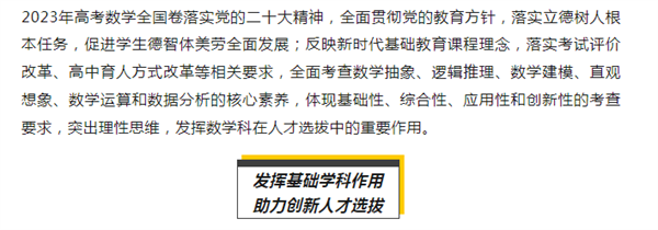 权威发布！高考数学全国卷试题评析