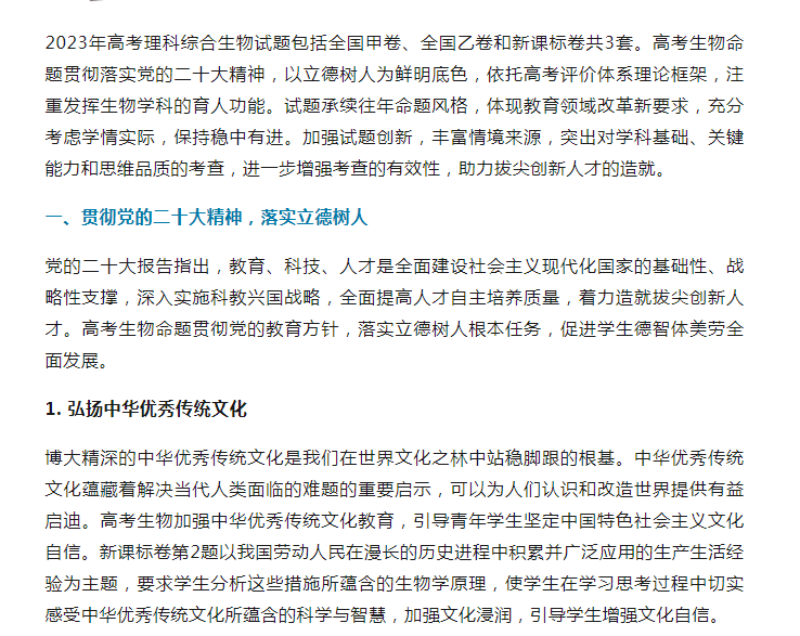 权威发布！2023年高考生物全国卷试题评析