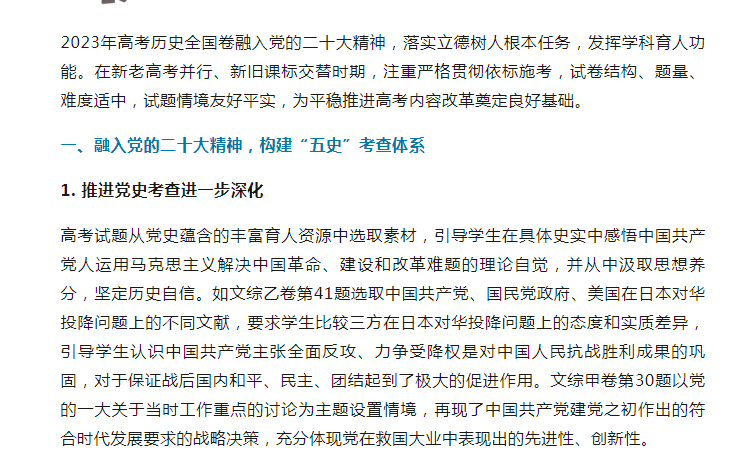 权威解析！2023年高考全国卷历史试题有这些特点