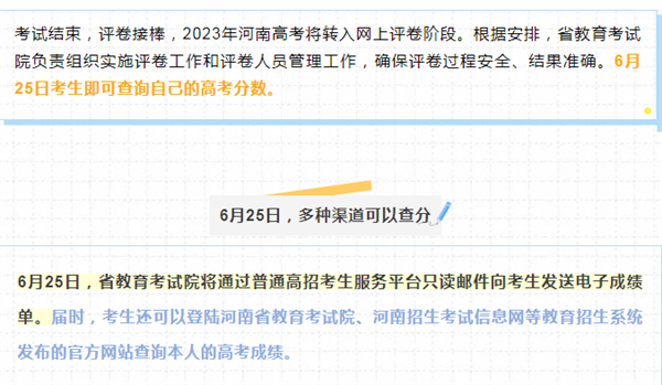 河南高考成绩6月25日公布！志愿填报6月26日开始