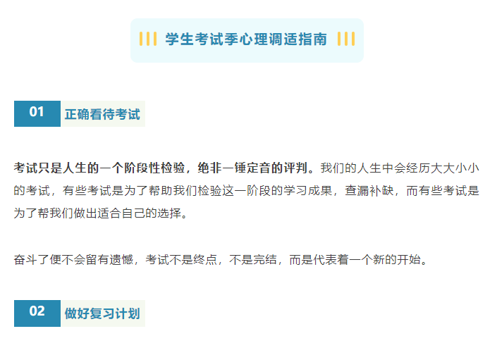 又到考试季！这份中小学生应考心理调适指南快收藏！