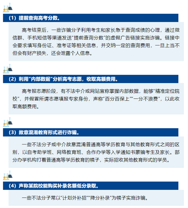 如何防范招生诈骗？
