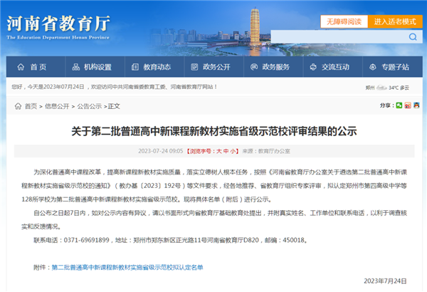 河南这128所高中，实施新课程新教材