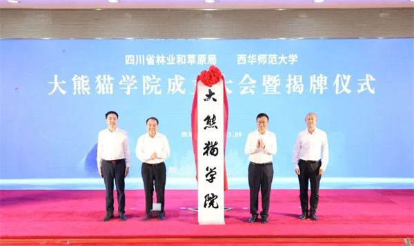 全国第一所！大熊猫学院成立！