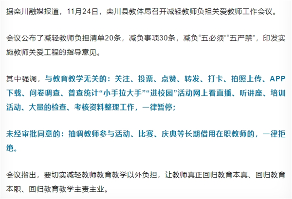 洛阳一地出台减轻教师负担最新举措