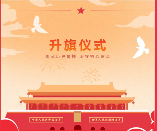 平桥区新时代学校周一升旗仪式