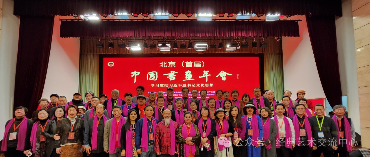 北京首届中国书画年会在保利大厦隆重举办