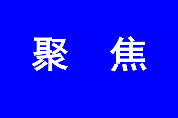 辽宁省：评价引领、四重赋能，推动普通高中多样化发展