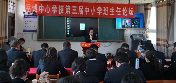 正阳县岳城中心学校成功举办第三届中小学班主任论坛
