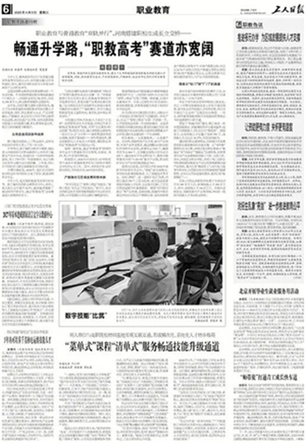 《工人日报》关注河南：畅通升学路，“职教高考”赛道亦