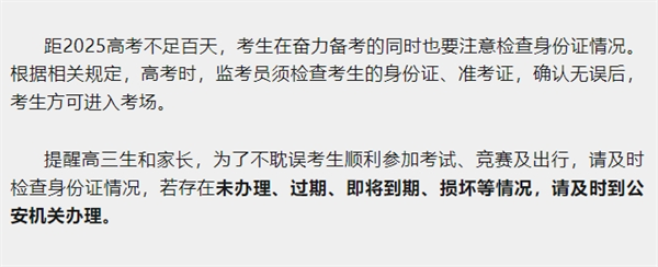 @高三生，快检查一下你的身份证是否到期