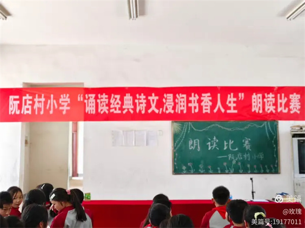 正阳县新阮店乡阮店村小学“诵读经典诗文 浸润精彩人生”