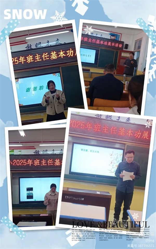 正阳二小2025年班主任基本功展示活动及班会课大赛精彩回顾