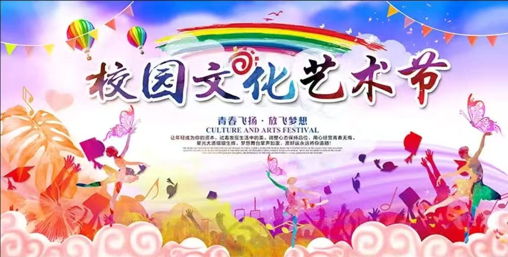 那次艺术节让我更精彩