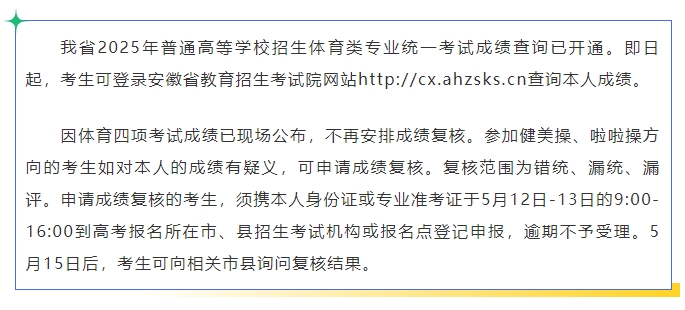 安徽省2025年普通高等学校招生体育类专业统一考试成绩查询