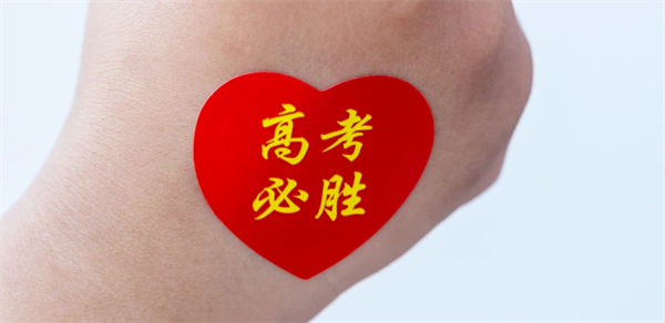高考冲刺期，学生心理问题应对策略