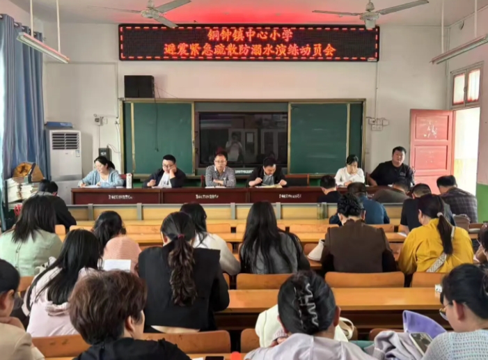 防震减灾，守护成长铜钟镇中心小学筑牢安全防线