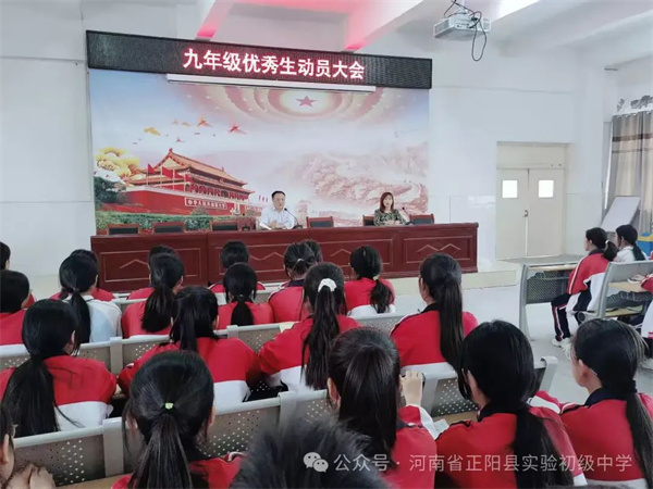正阳县实验初级中学九年级优秀生中考动员大会