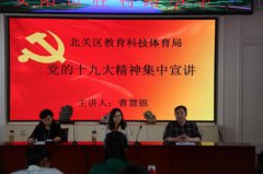 安阳市北关区学习贯彻十九大精神宣讲团走进胜利路小学进行宣讲