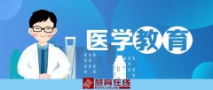 速递！国办印发《关于加快医学教育创新发展的指导意见》！（附教育部等三部门7问答详解）