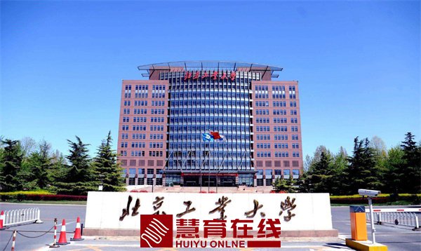 3北京工业大学
