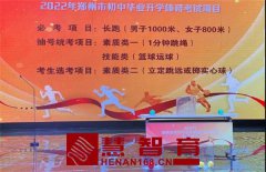 2022年郑州中招体育考试项目公布！