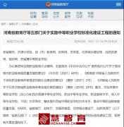 河南：中职学校占地面积不少于5万平方米