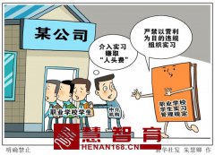 教育部严禁以营利为目的违规组织实习