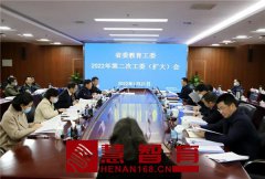 江西省委教育工委2022年第二次扩大会议
