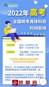 教育部：部署2022年普通高校招生工作