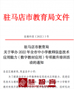 2022年全市中小学教师专项题数培训活动的通知