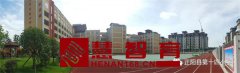 正阳县第十四小学开学准备通知
