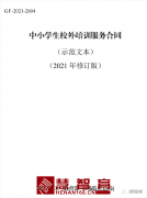 孩子参加校外培训需签订合同！