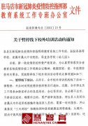 紧急通知！驻马店一律暂停！