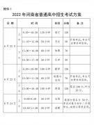 有变！河南2022年中招时间公布！