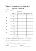 河南教资面试因疫情无法参加可申请退费、成绩