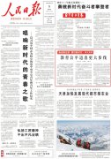《人民日报》：教育公平迈出更大步伐