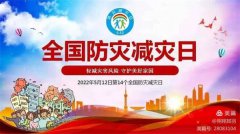 防震减灾，防患未然