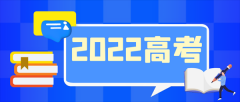教育部部署各地优化高考服务保障
