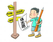 高考志愿填报，避开这五大误区